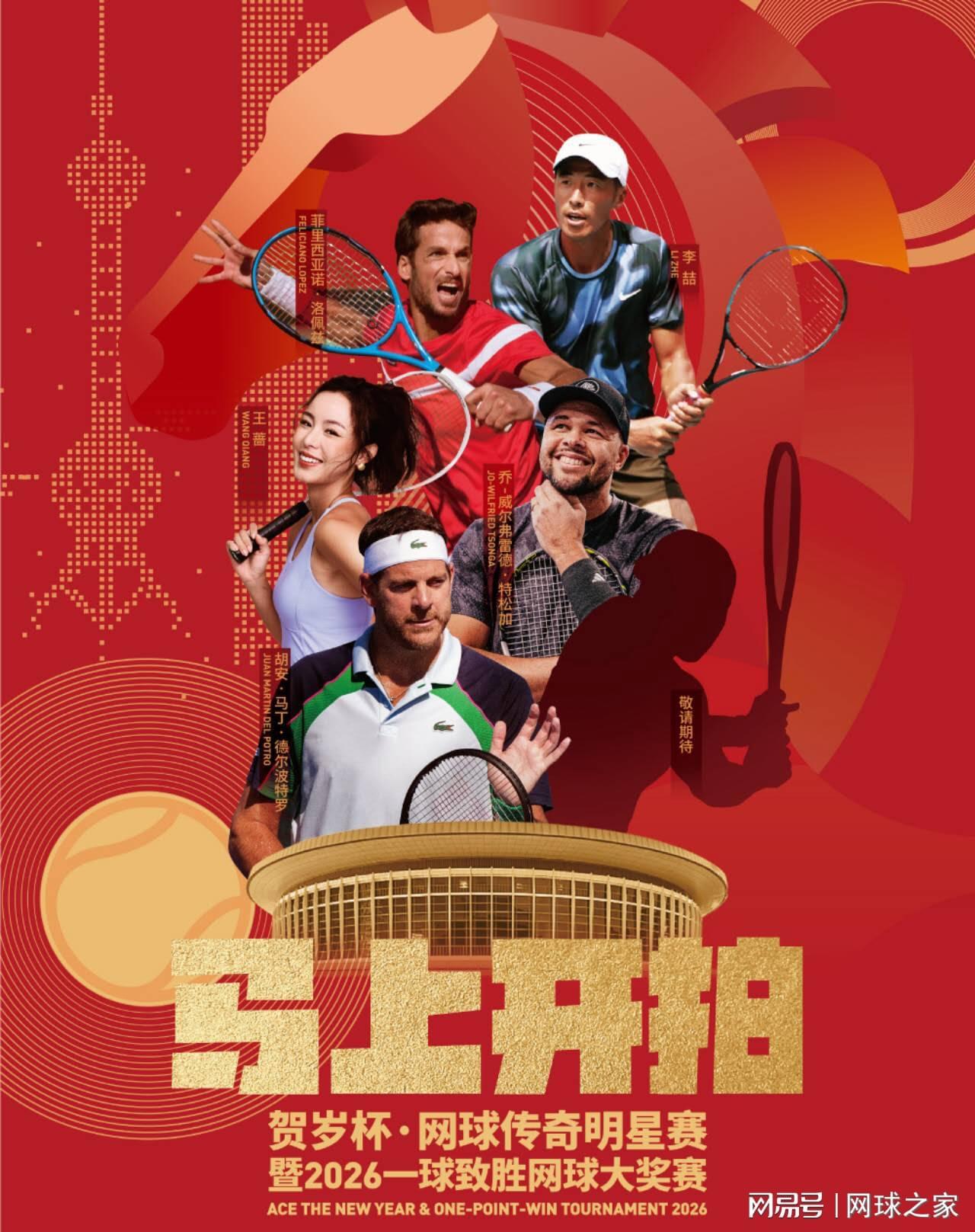 海星体育APP-上海贺岁杯杀疯了，巴蒂胜王蔷掀起回忆杀，大师兄和宋佳也来了